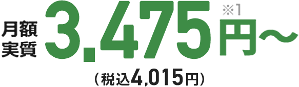 3,475円～