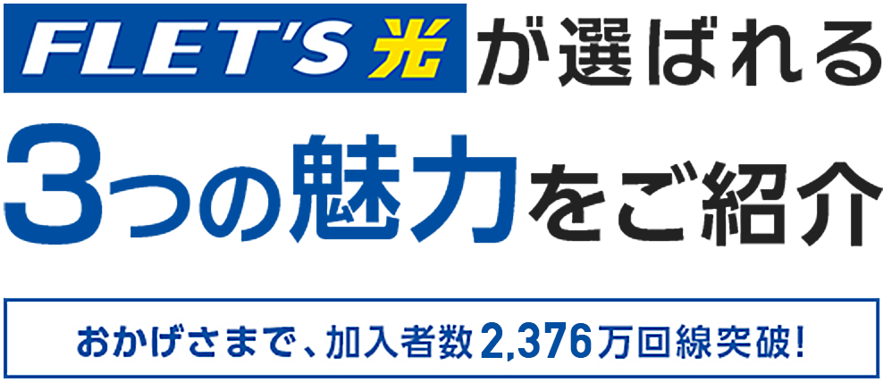 3つの魅力