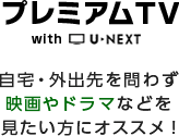 自宅・外出先を問わず映画やドラマなどを見たい方にオススメ!