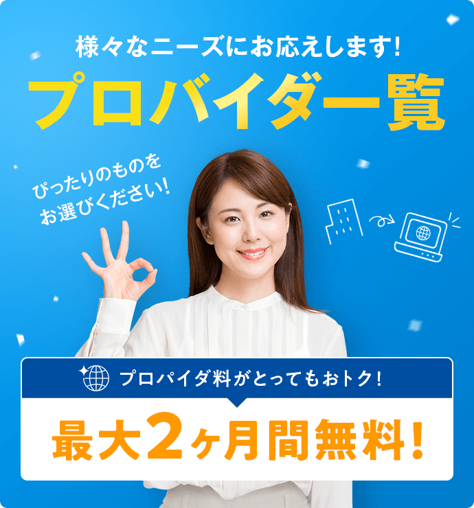 最大9万もおトクにフレッツ光がはじめられる!